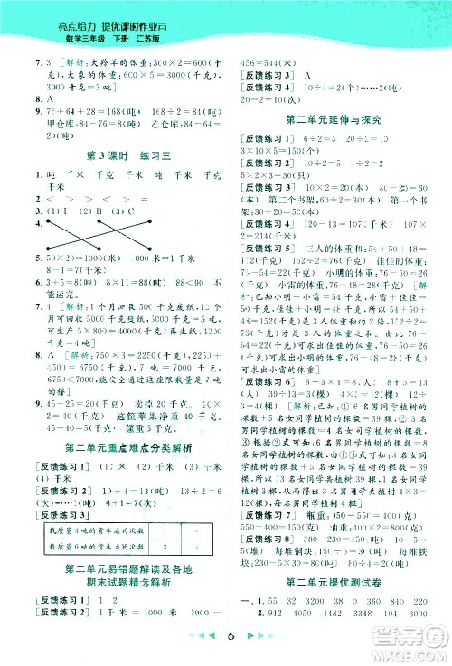 北京教育出版社2021春季亮点给力提优课时作业本数学三年级下册江苏版答案