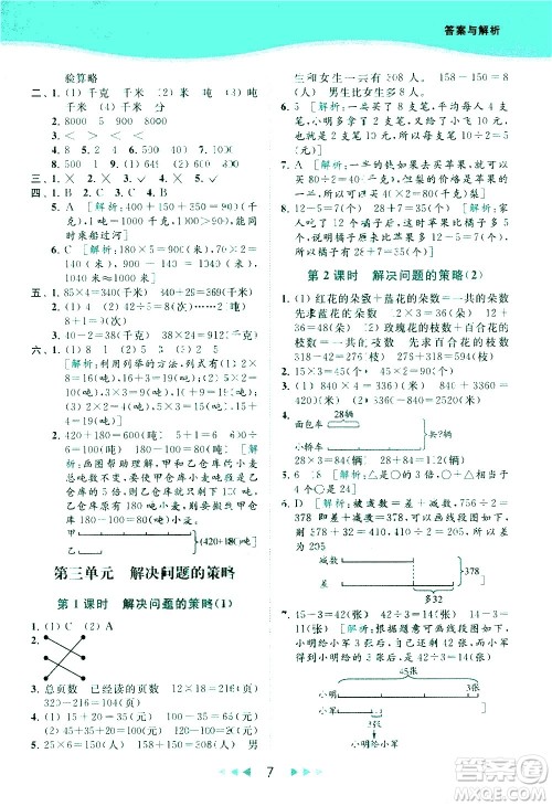 北京教育出版社2021春季亮点给力提优课时作业本数学三年级下册江苏版答案