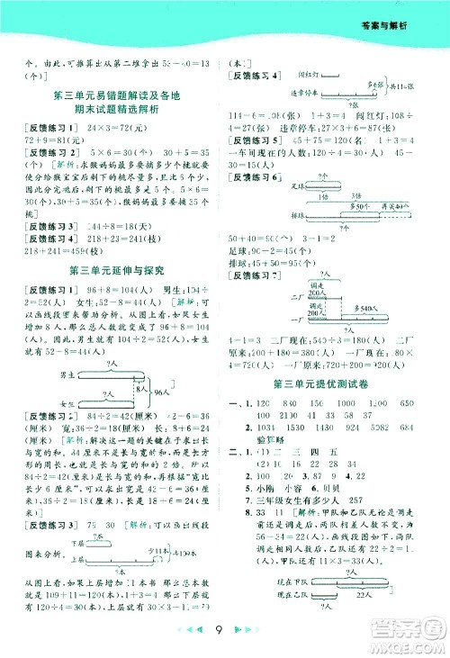 北京教育出版社2021春季亮点给力提优课时作业本数学三年级下册江苏版答案