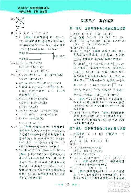 北京教育出版社2021春季亮点给力提优课时作业本数学三年级下册江苏版答案