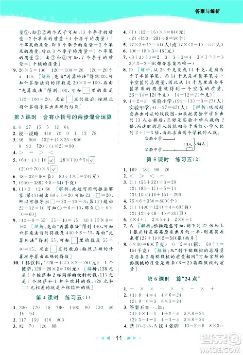 北京教育出版社2021春季亮点给力提优课时作业本数学三年级下册江苏版答案