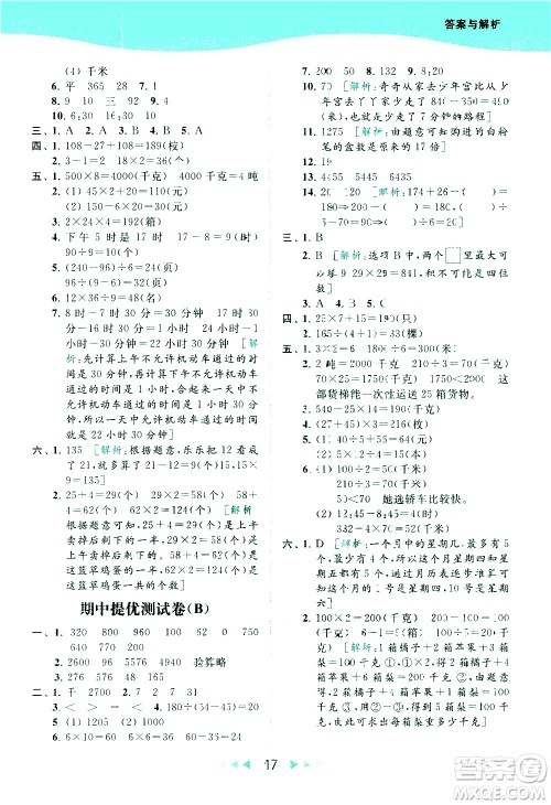 北京教育出版社2021春季亮点给力提优课时作业本数学三年级下册江苏版答案
