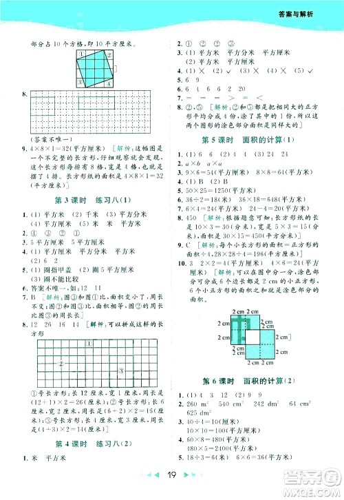 北京教育出版社2021春季亮点给力提优课时作业本数学三年级下册江苏版答案
