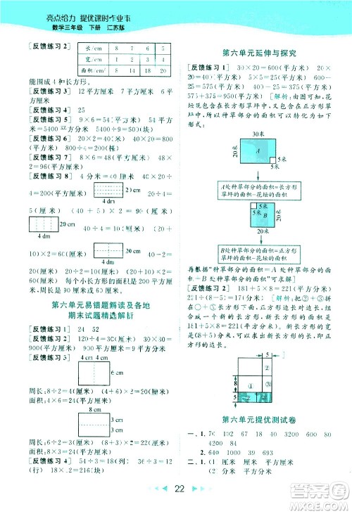 北京教育出版社2021春季亮点给力提优课时作业本数学三年级下册江苏版答案