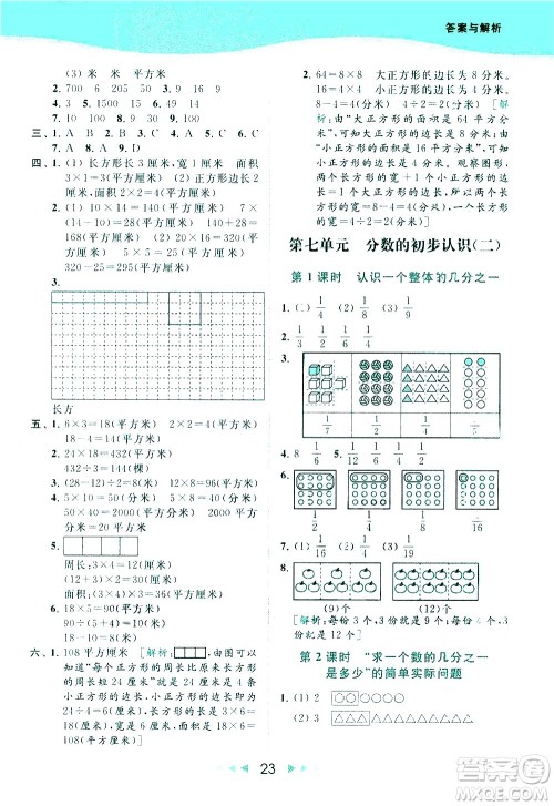 北京教育出版社2021春季亮点给力提优课时作业本数学三年级下册江苏版答案