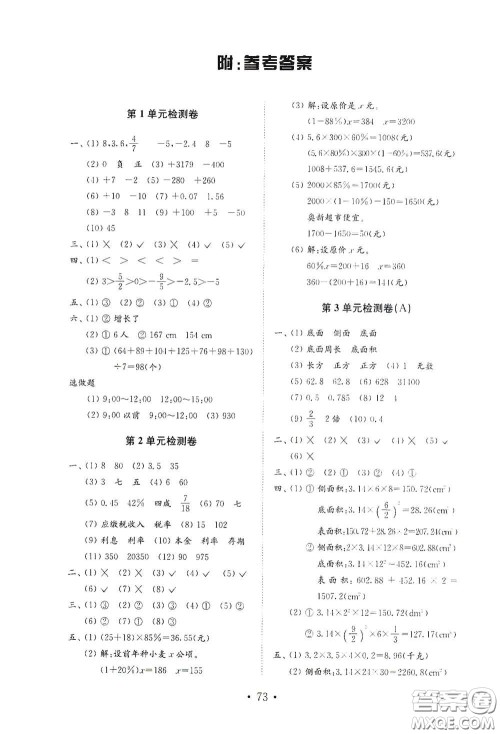 山东教育出版社2021小学数学试卷金钥匙六年级下册人教版答案