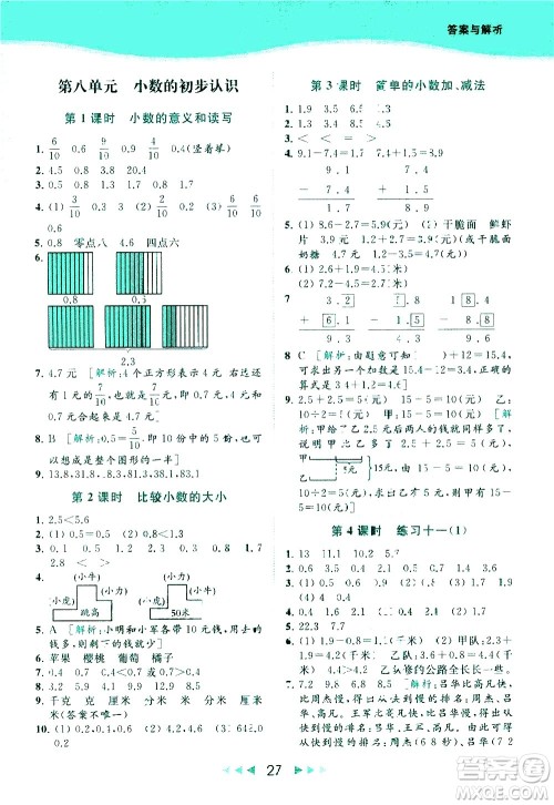 北京教育出版社2021春季亮点给力提优课时作业本数学三年级下册江苏版答案
