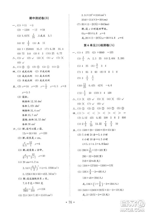 山东教育出版社2021小学数学试卷金钥匙六年级下册人教版答案