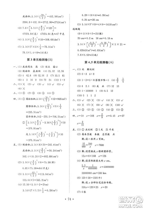 山东教育出版社2021小学数学试卷金钥匙六年级下册人教版答案