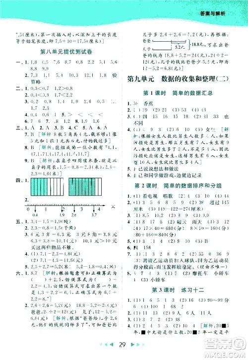 北京教育出版社2021春季亮点给力提优课时作业本数学三年级下册江苏版答案