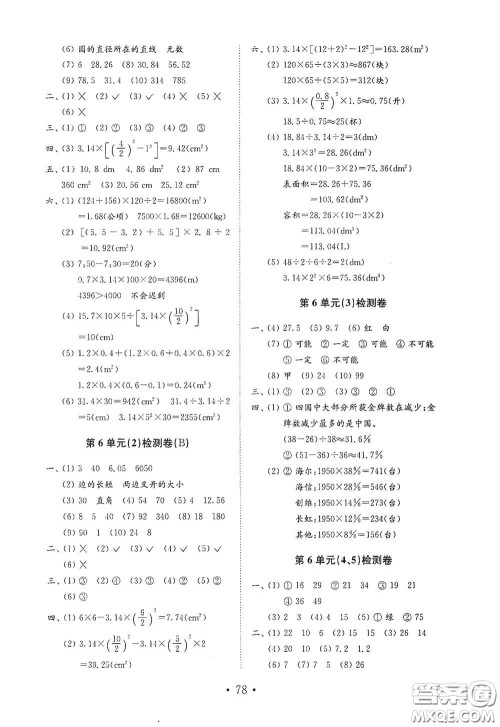 山东教育出版社2021小学数学试卷金钥匙六年级下册人教版答案