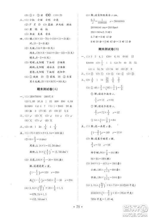 山东教育出版社2021小学数学试卷金钥匙六年级下册人教版答案