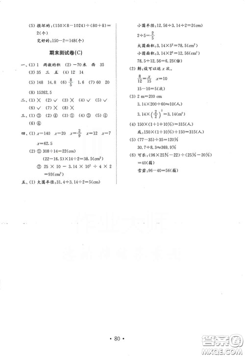 山东教育出版社2021小学数学试卷金钥匙六年级下册人教版答案