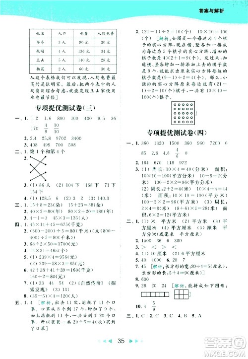 北京教育出版社2021春季亮点给力提优课时作业本数学三年级下册江苏版答案