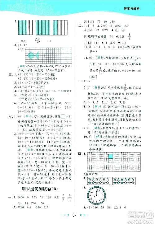 北京教育出版社2021春季亮点给力提优课时作业本数学三年级下册江苏版答案