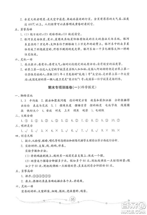 山东教育出版社2021小学科学试卷金钥匙六年级下册答案