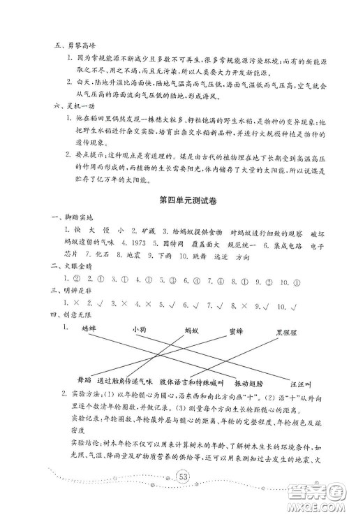 山东教育出版社2021小学科学试卷金钥匙六年级下册答案