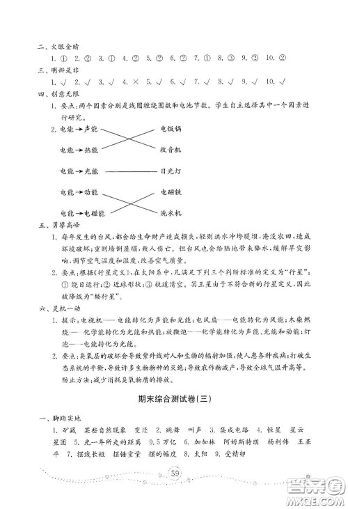 山东教育出版社2021小学科学试卷金钥匙六年级下册答案