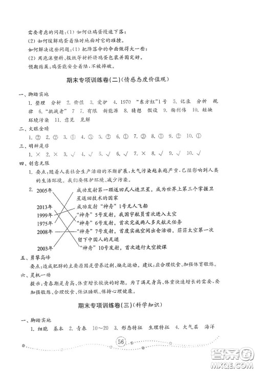 山东教育出版社2021小学科学试卷金钥匙六年级下册答案