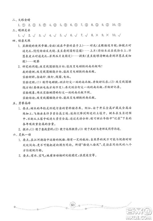 山东教育出版社2021小学科学试卷金钥匙六年级下册答案