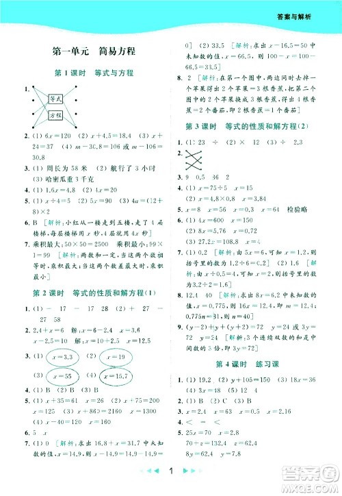 北京教育出版社2021春季亮点给力提优课时作业本数学五年级下册江苏版答案