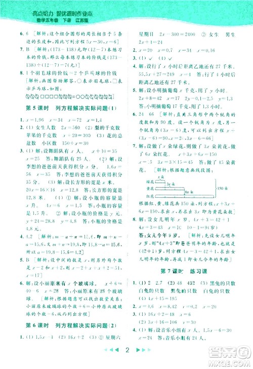 北京教育出版社2021春季亮点给力提优课时作业本数学五年级下册江苏版答案