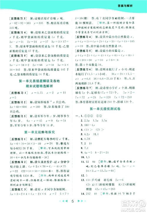 北京教育出版社2021春季亮点给力提优课时作业本数学五年级下册江苏版答案
