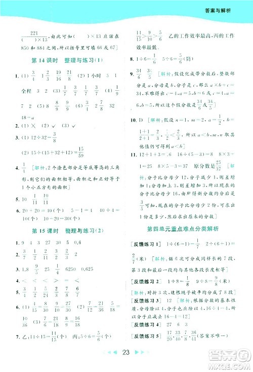 北京教育出版社2021春季亮点给力提优课时作业本数学五年级下册江苏版答案