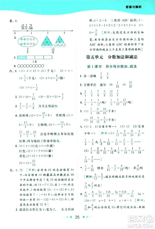 北京教育出版社2021春季亮点给力提优课时作业本数学五年级下册江苏版答案