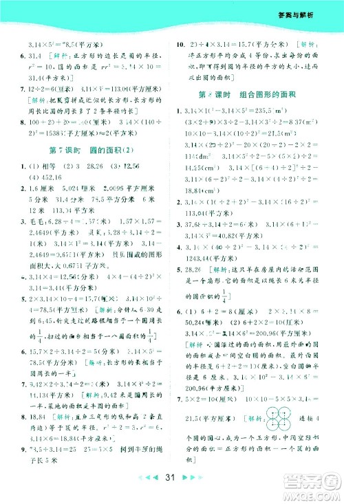 北京教育出版社2021春季亮点给力提优课时作业本数学五年级下册江苏版答案