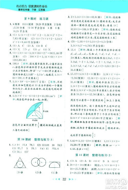 北京教育出版社2021春季亮点给力提优课时作业本数学五年级下册江苏版答案
