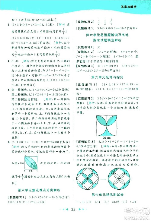 北京教育出版社2021春季亮点给力提优课时作业本数学五年级下册江苏版答案