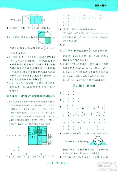 北京教育出版社2021春季亮点给力提优课时作业本数学五年级下册江苏版答案