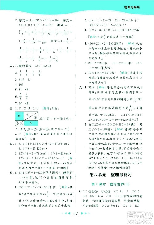 北京教育出版社2021春季亮点给力提优课时作业本数学五年级下册江苏版答案