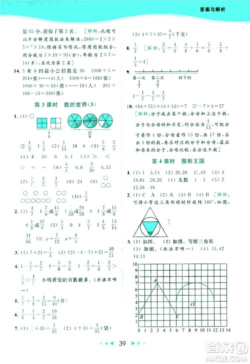 北京教育出版社2021春季亮点给力提优课时作业本数学五年级下册江苏版答案