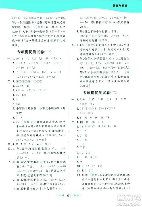 北京教育出版社2021春季亮点给力提优课时作业本数学五年级下册江苏版答案