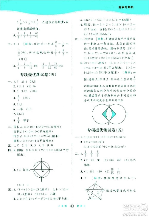 北京教育出版社2021春季亮点给力提优课时作业本数学五年级下册江苏版答案