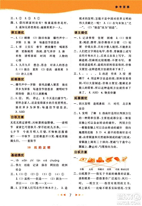 北京教育出版社2021春季亮点给力提优课时作业本语文三年级下册统编版答案