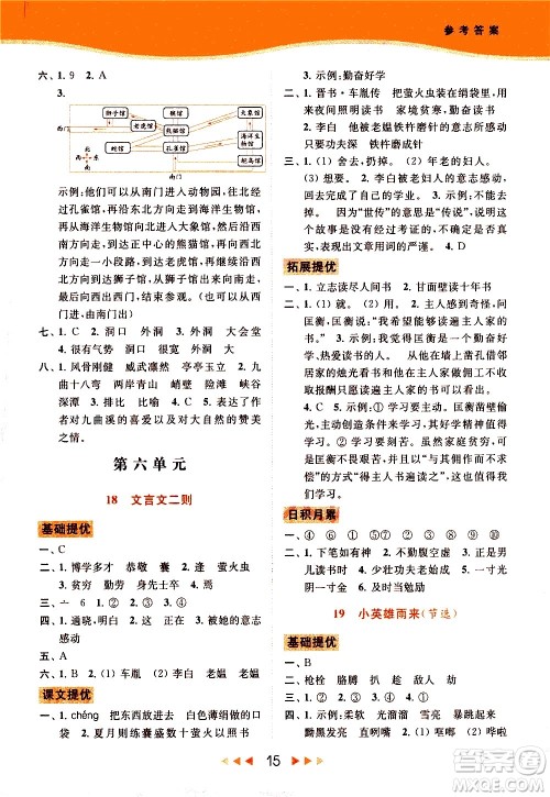 北京教育出版社2021春季亮点给力提优课时作业本语文四年级下册统编版答案