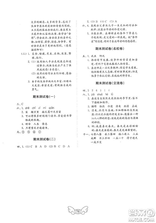 山东教育出版社2021小学语文试卷金钥匙六年级下册答案
