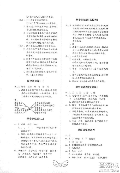 山东教育出版社2021小学语文试卷金钥匙六年级下册答案