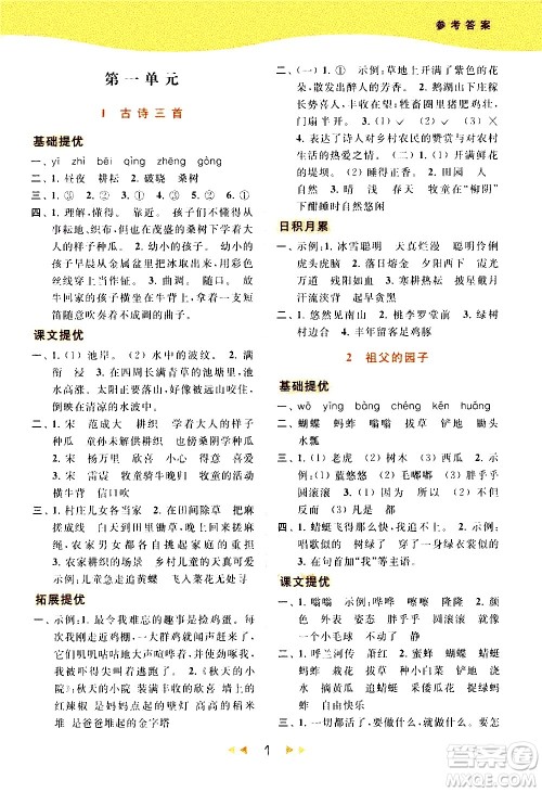 北京教育出版社2021春季亮点给力提优课时作业本语文五年级下册统编版答案