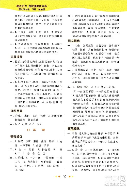 北京教育出版社2021春季亮点给力提优课时作业本语文五年级下册统编版答案