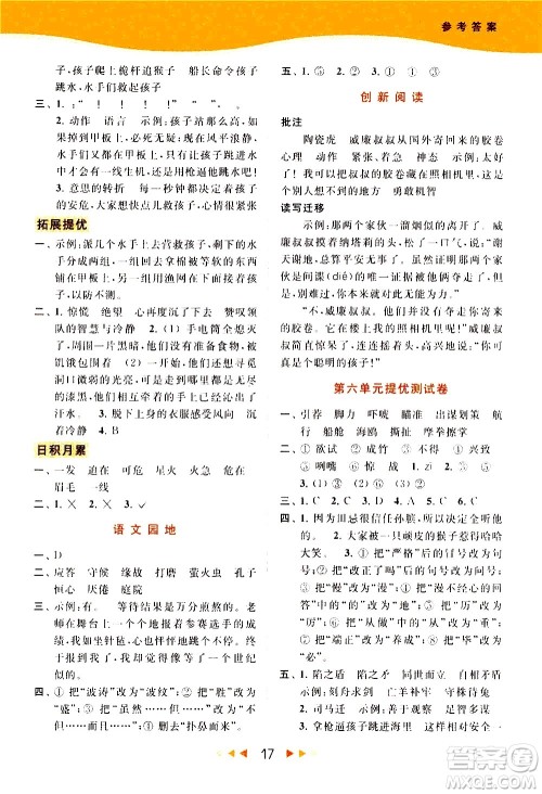 北京教育出版社2021春季亮点给力提优课时作业本语文五年级下册统编版答案