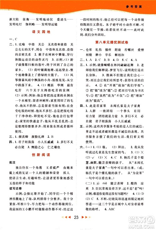 北京教育出版社2021春季亮点给力提优课时作业本语文五年级下册统编版答案