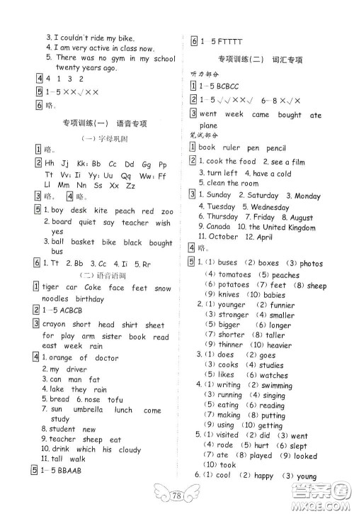 山东教育出版社2021小学英语试卷金钥匙六年级下册人教版PEP三年级起点答案