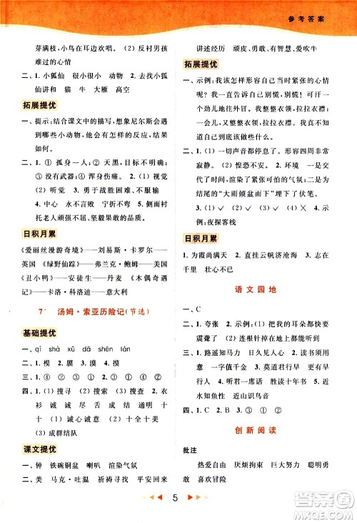 北京教育出版社2021春季亮点给力提优课时作业本语文六年级下册统编版答案