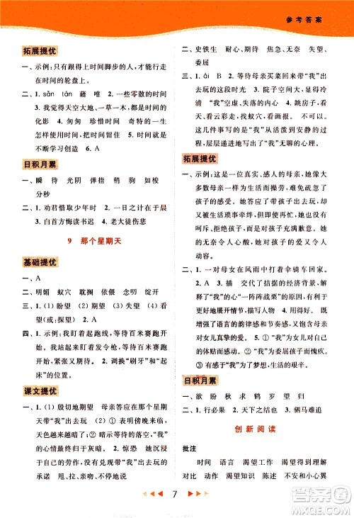 北京教育出版社2021春季亮点给力提优课时作业本语文六年级下册统编版答案