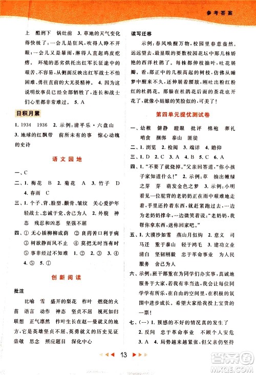 北京教育出版社2021春季亮点给力提优课时作业本语文六年级下册统编版答案