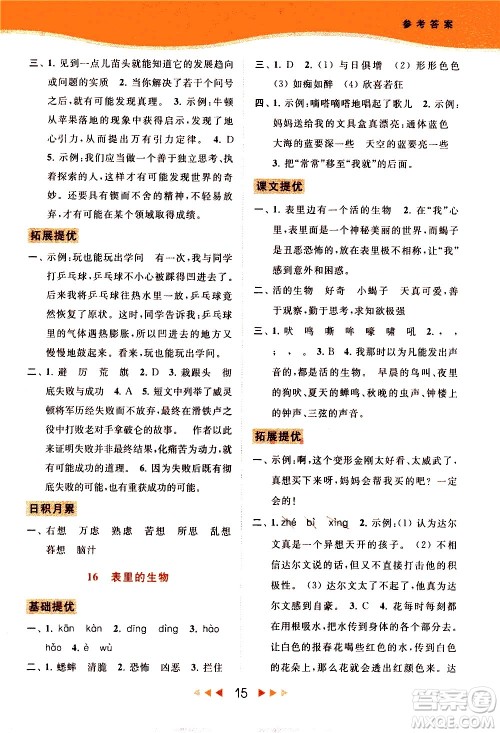 北京教育出版社2021春季亮点给力提优课时作业本语文六年级下册统编版答案